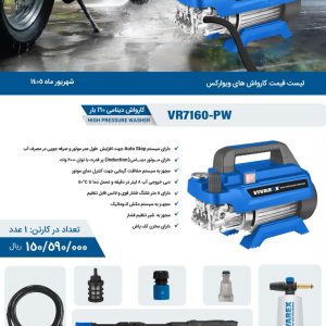 کارواش برقی خانگی و صنعتی ویوارکس